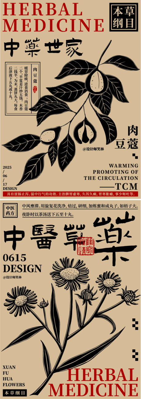 源文件下载【享设计】搜索编号：60030031413172801【中医草药手绘插画海报】