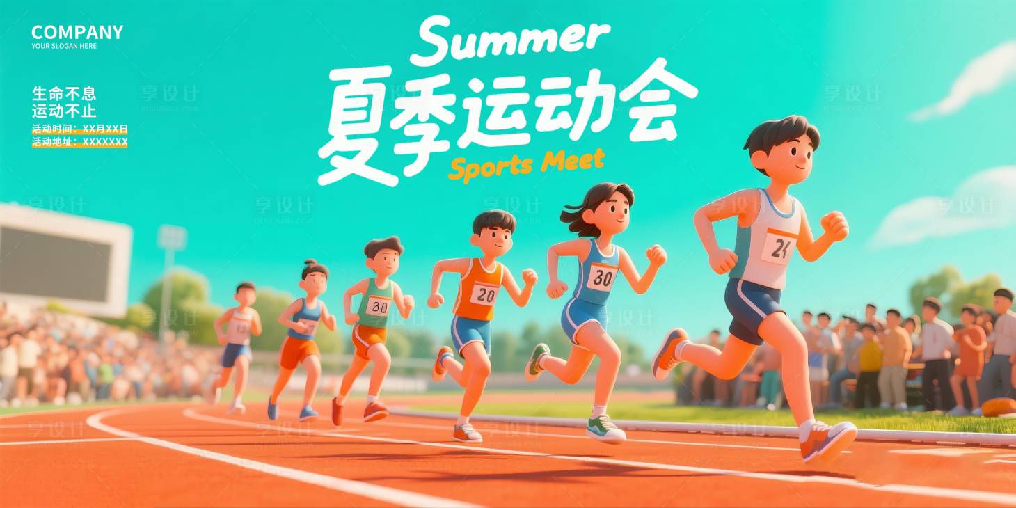 源文件下載【享設計】搜索編號：72000031144944781【運動會展板】