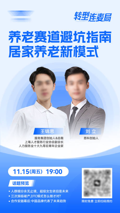 源文件下载【蓝色嘉宾人物直播海报】编号：39020031235114231