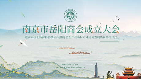 源文件下载【商会会议主视觉】编号：94470031156699507