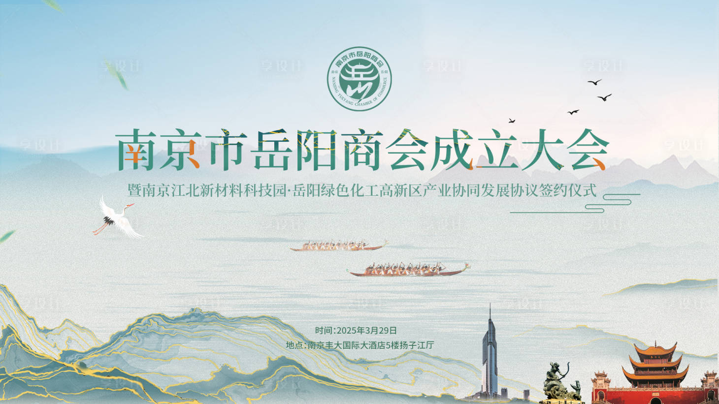 源文件下载【享设计】搜索编号：94470031156699507【商会会议主视觉】