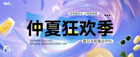 源文件下载【享设计】搜索编号：22880031384597729【仲夏狂欢季夏日活动背景板】