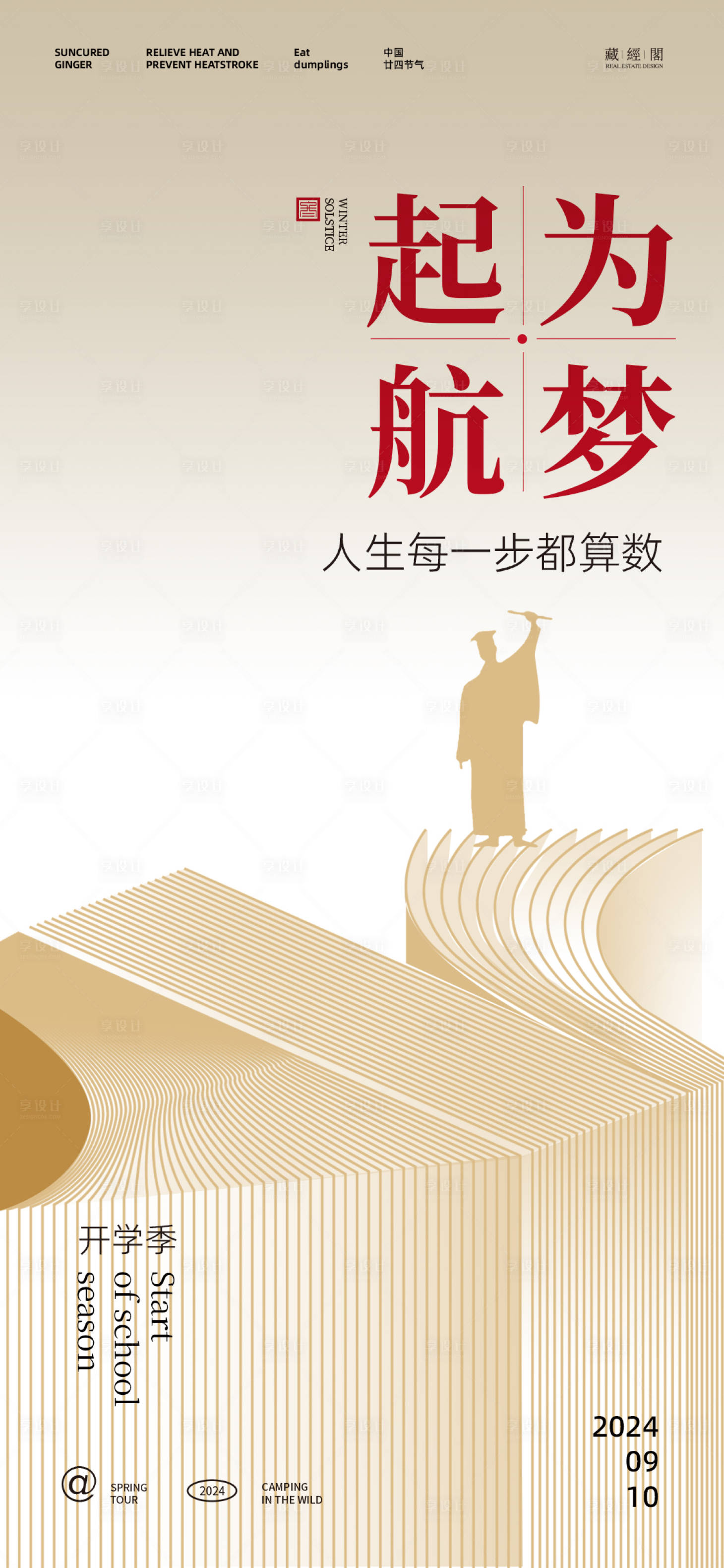 源文件下载【开学季海报】编号：70250031670356936