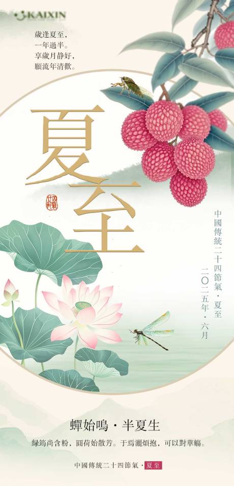 源文件下载【享设计】搜索编号：43280031427779630【二十四节气夏至手机海报】