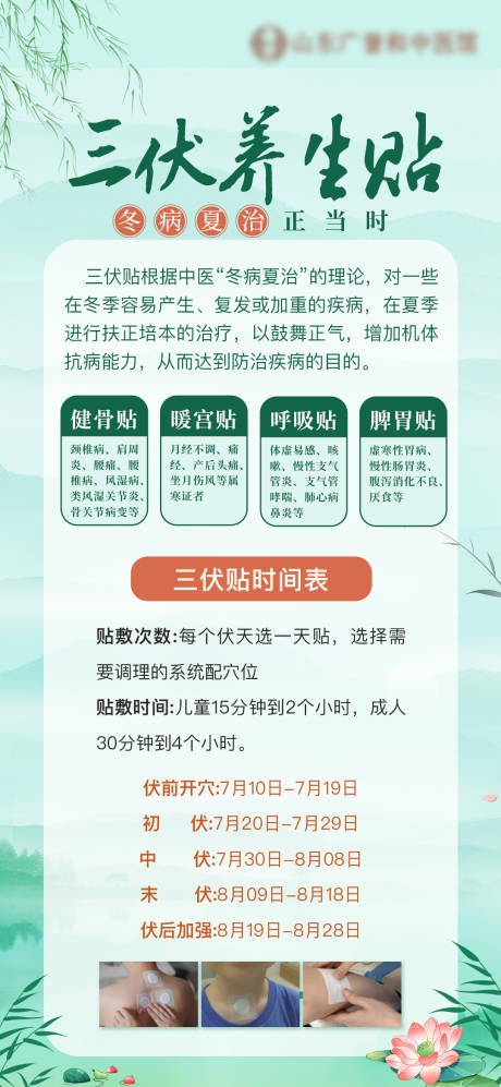 源文件下载【三伏贴科普】编号：63300031399548298