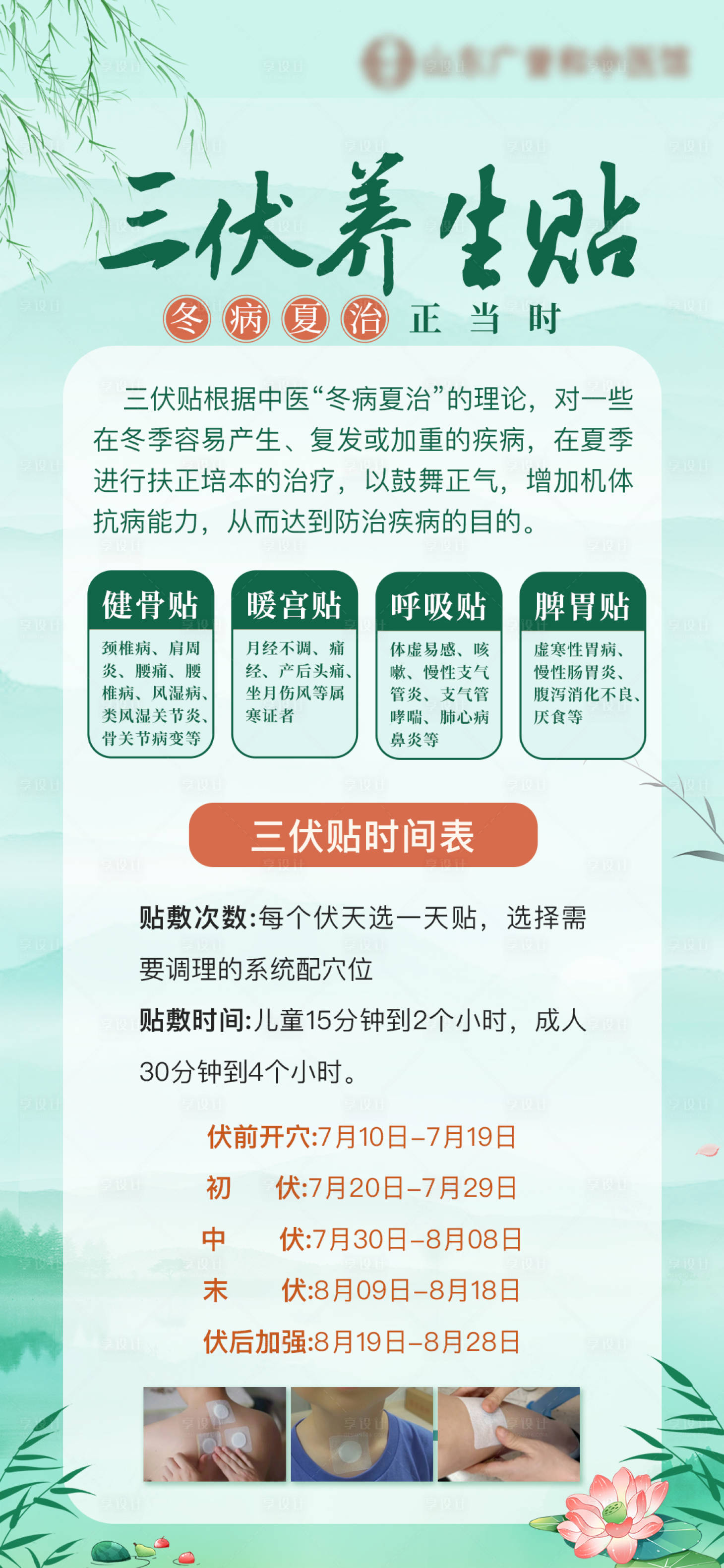 源文件下载【三伏贴科普】编号：63300031399548298