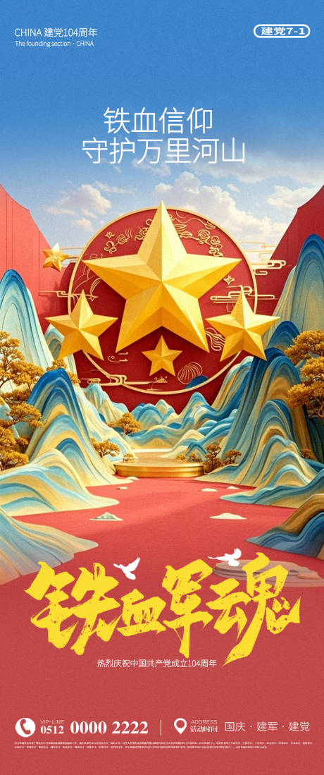 源文件下載【享設計】搜索編號：70090031647032597【71建黨節海報】