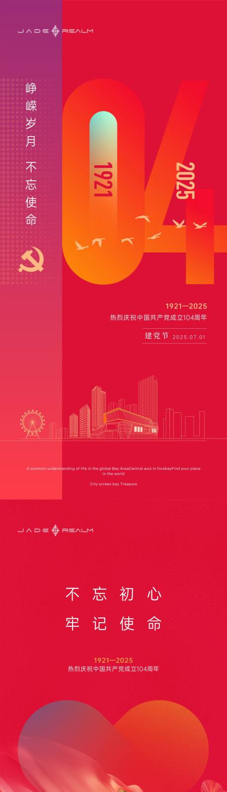 源文件下載【享設(shè)計】搜索編號：93780031378162538【節(jié)日海報建黨節(jié)】