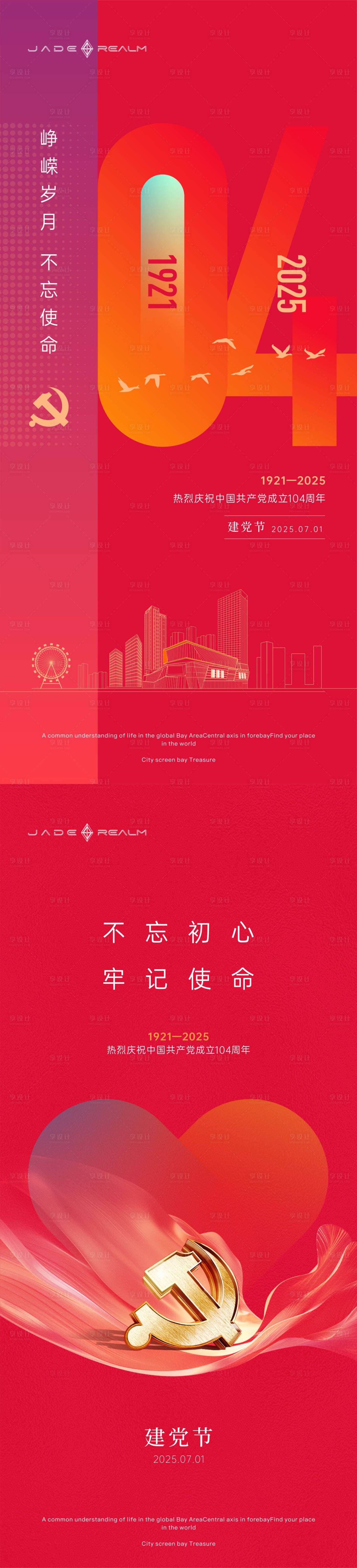 源文件下載【享設(shè)計(jì)】搜索編號(hào)：93780031378162538【節(jié)日海報(bào)建黨節(jié)】