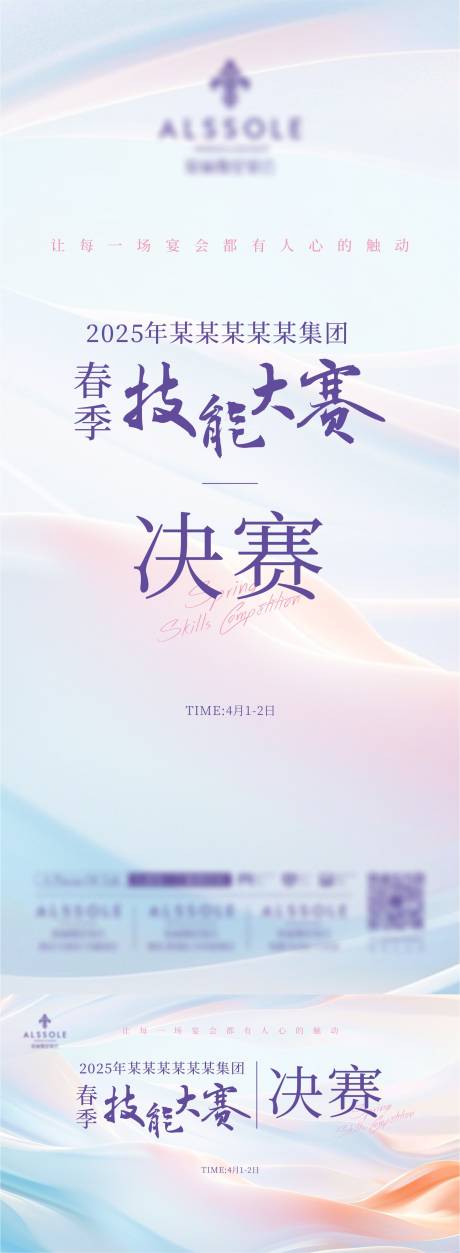 源文件下载【享设计】搜索编号：69340031663017896【美业婚礼酒店地产沙龙活动主题海报】