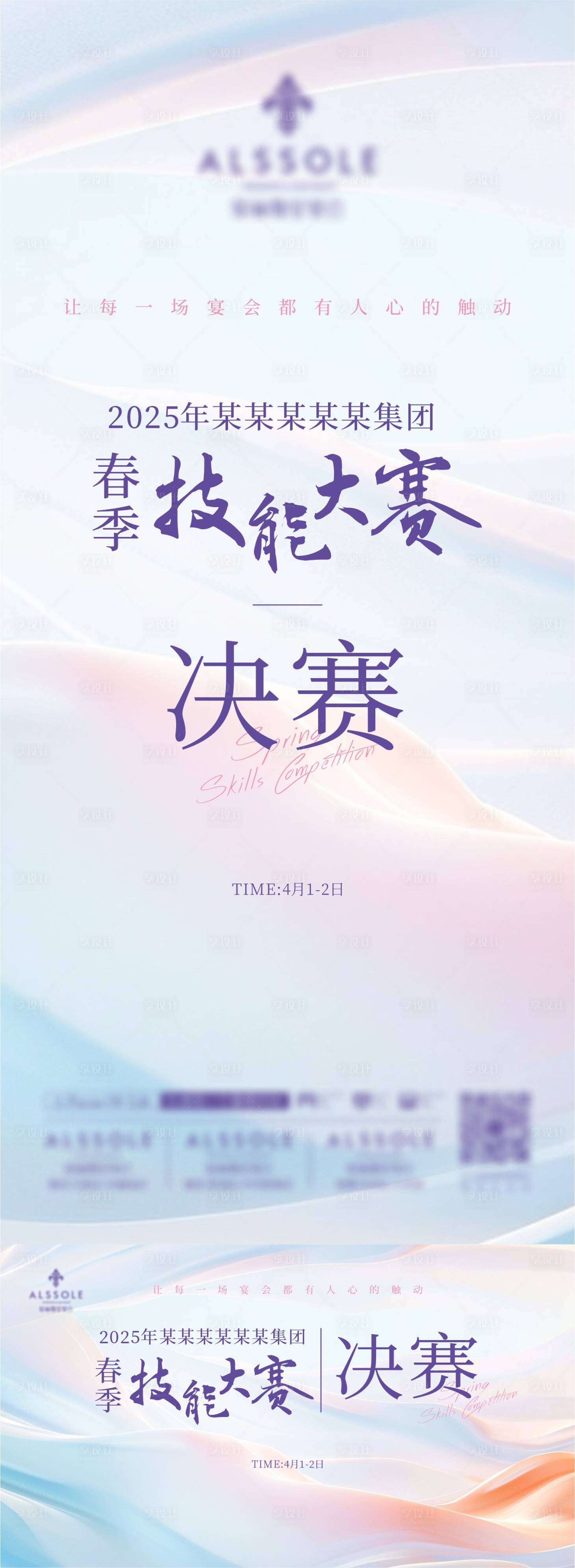 源文件下载【享设计】搜索编号：69340031663017896【美业婚礼酒店地产沙龙活动主题海报】