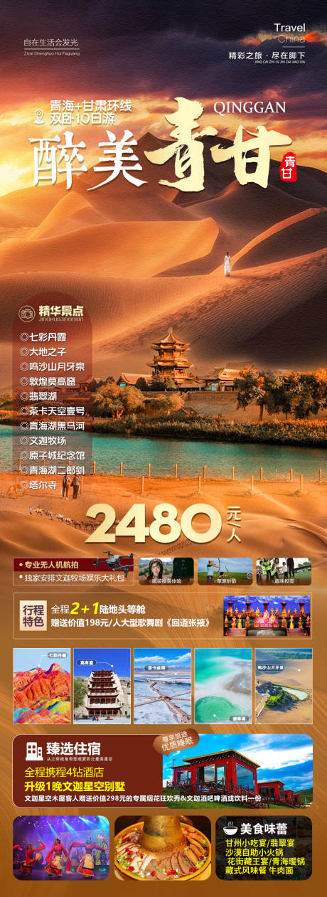 源文件下载【最美青甘】编号：28180031631982738