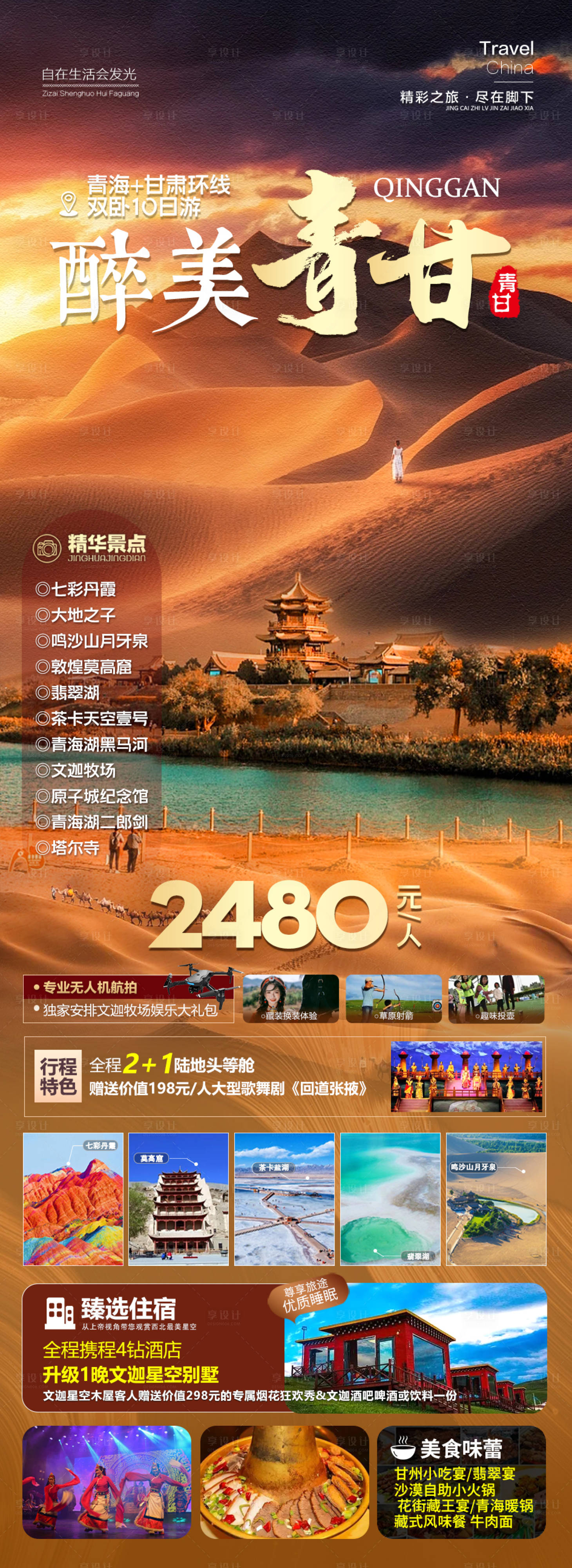 源文件下载【享设计】搜索编号：28180031631982738【最美青甘】