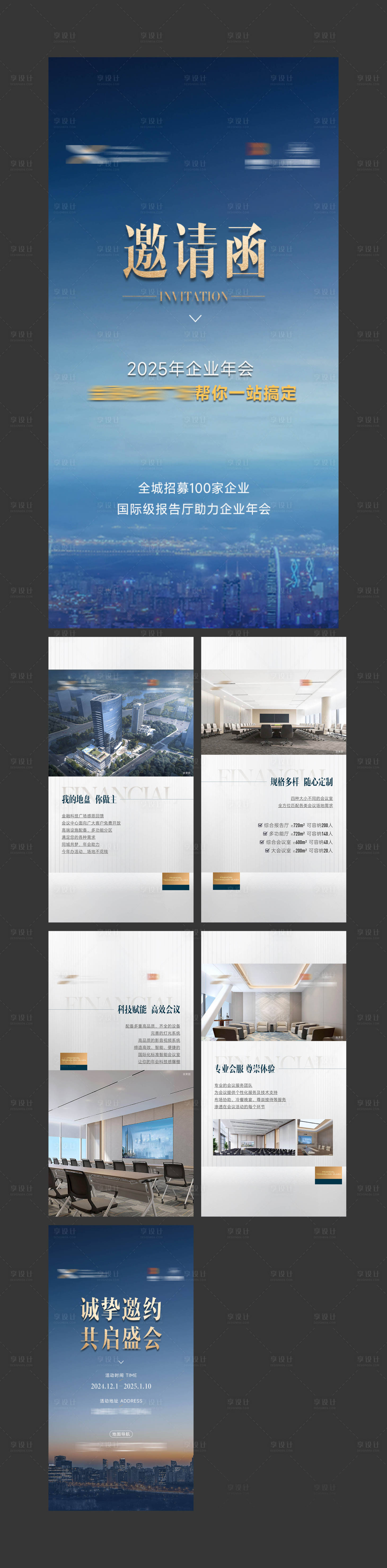 源文件下載【享設計】搜索編號：11300031326623100【寫字樓價值點系列海報】