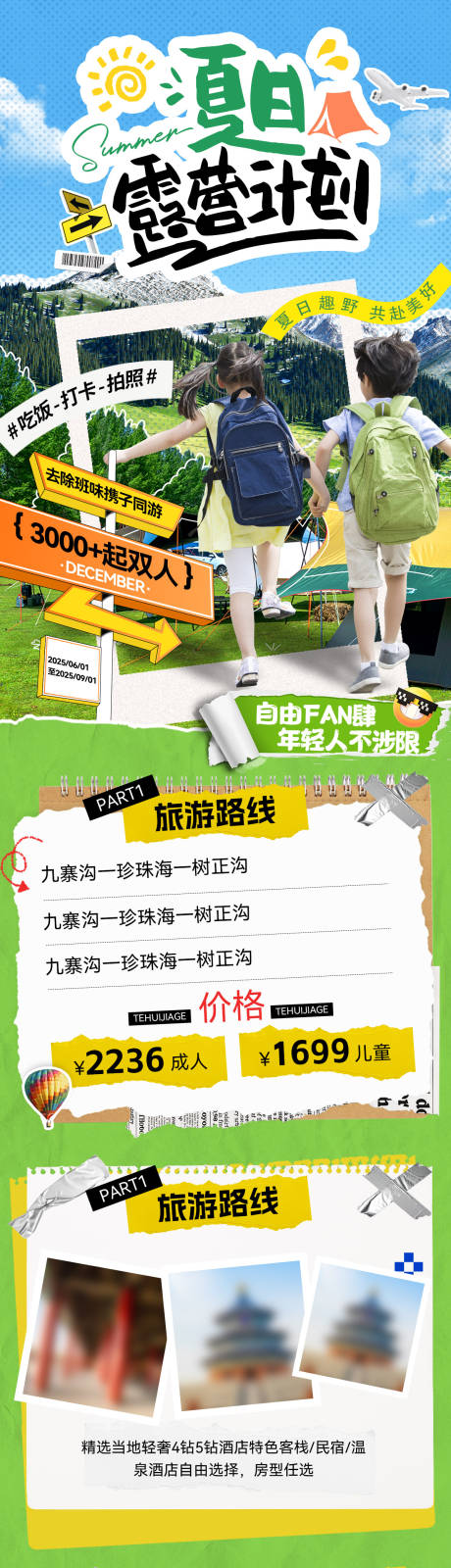 源文件下載【夏日露營親子游出行旅游行程流程長圖】編號：70350031358748309