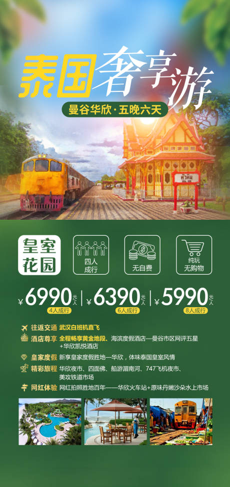 源文件下載【泰國曼谷華欣旅游】編號：30740031315312503