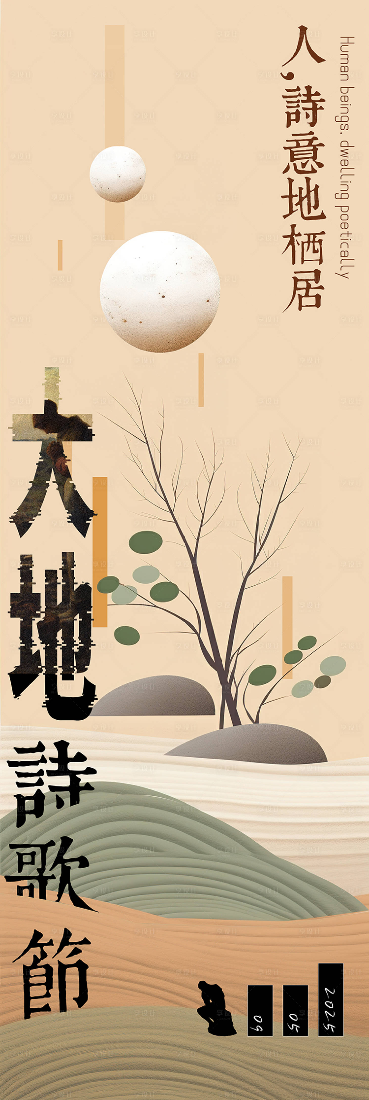 源文件下载【享设计】搜索编号：25860031376937385【诗歌节竖幅形象】