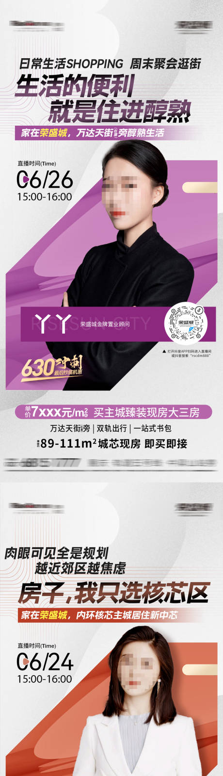 源文件下載【地產直播預告系列海報】編號：48680031531836074