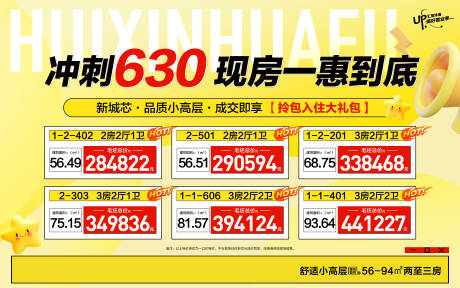 源文件下載【沖刺630現房一惠到底】編號：67490031627656747
