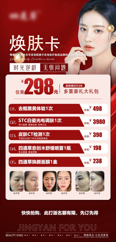 源文件下載【醫(yī)美皮膚項(xiàng)目活動(dòng)卡】編號(hào)：30050031140563839