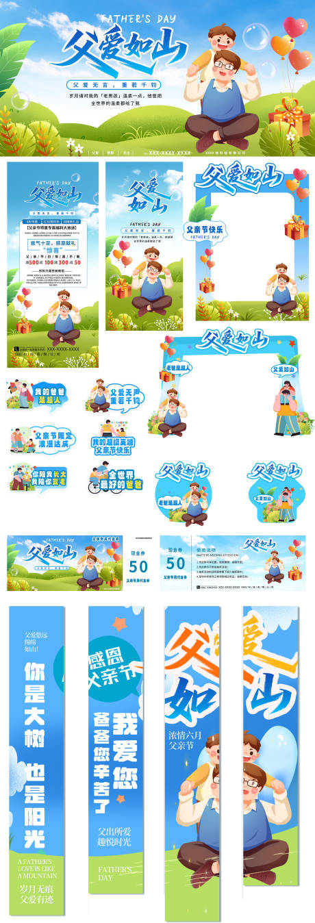 源文件下载【父亲节活动物料】编号：20630031143005035