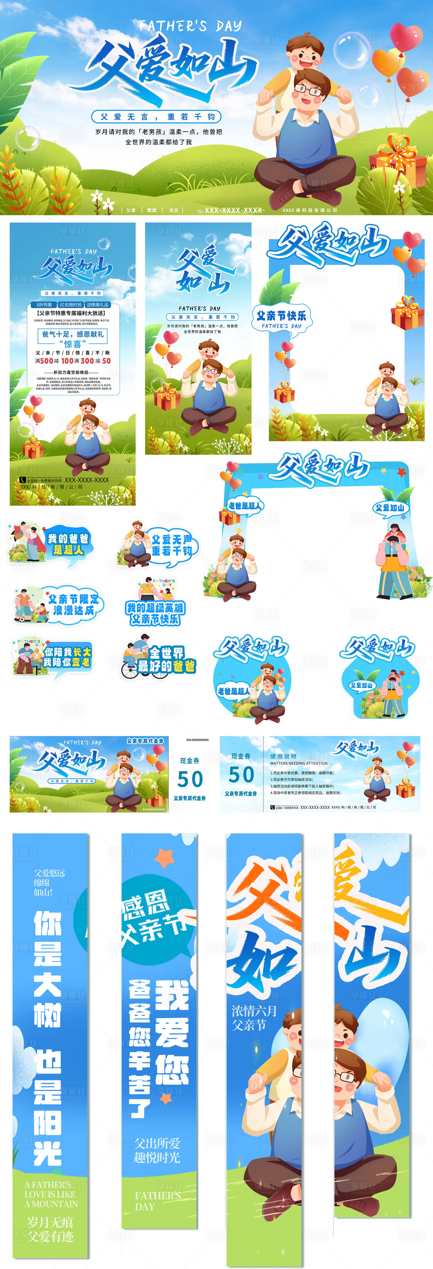源文件下載【享設計】搜索編號：20630031143005035【父親節活動物料】