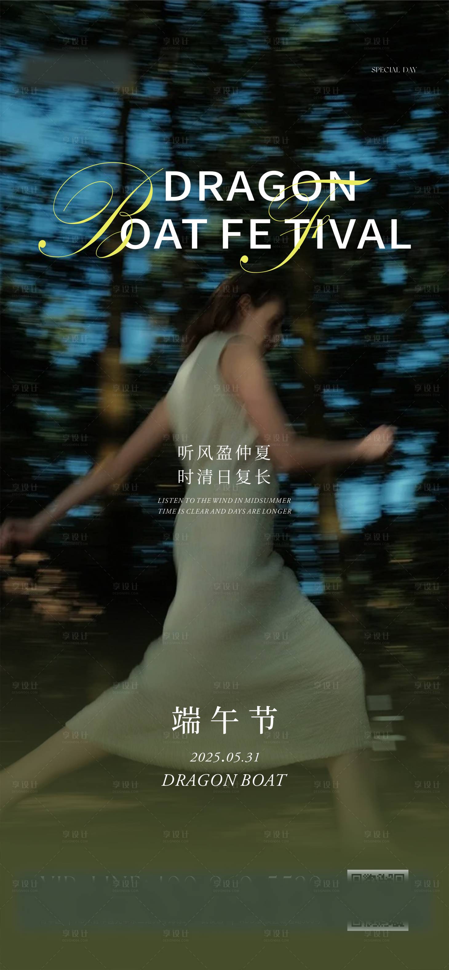 源文件下载【享设计】搜索编号：34930031391494930【端午节海报】