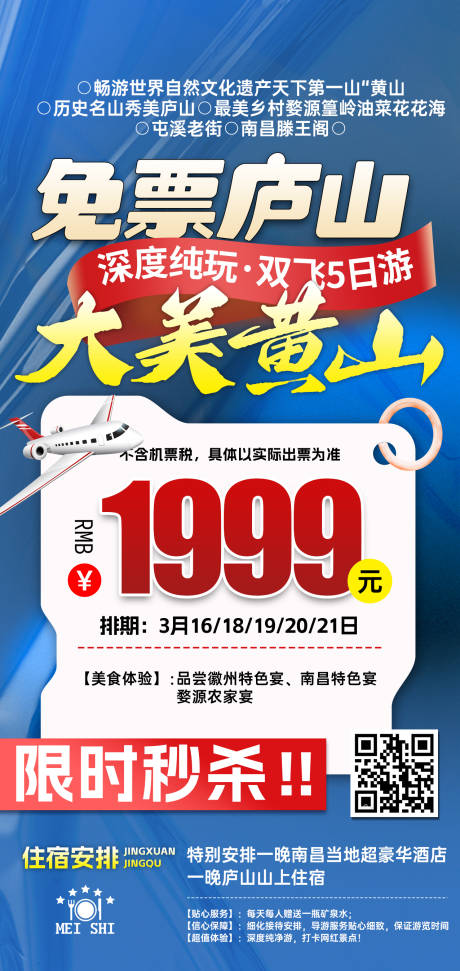 源文件下载【享设计】搜索编号：78660031299949284【江西黄山特价旅游】