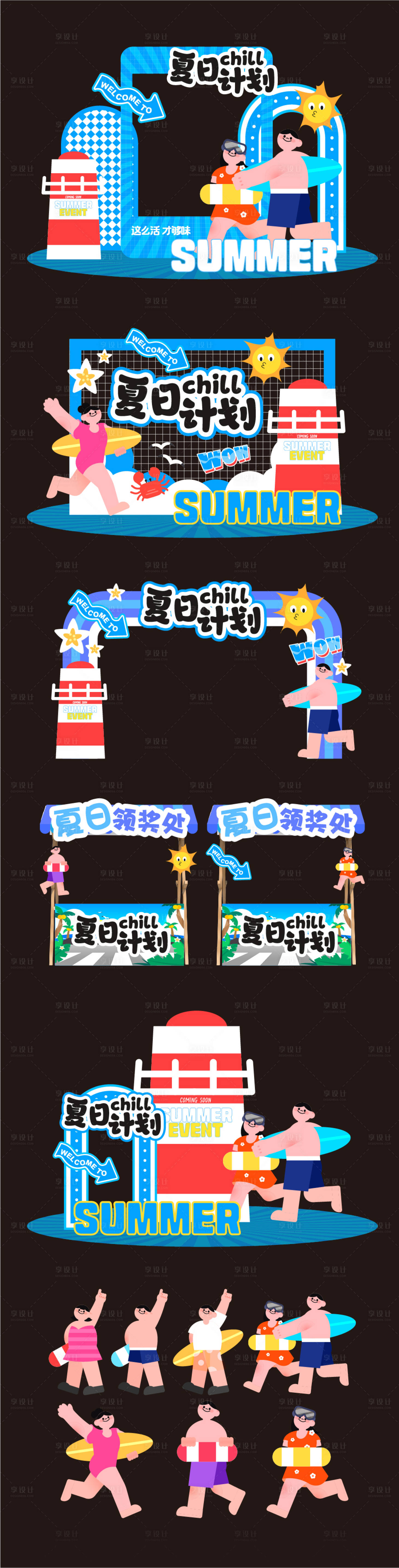 源文件下载【享设计】搜索编号：14750031438498055【夏日计划美陈】
