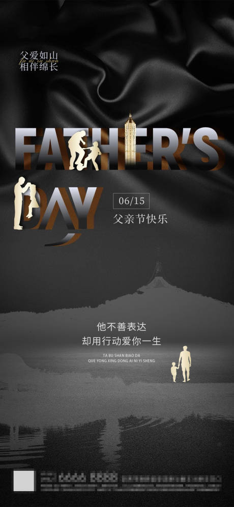 源文件下载【黑色质感父亲节海报】编号：65200031188102356