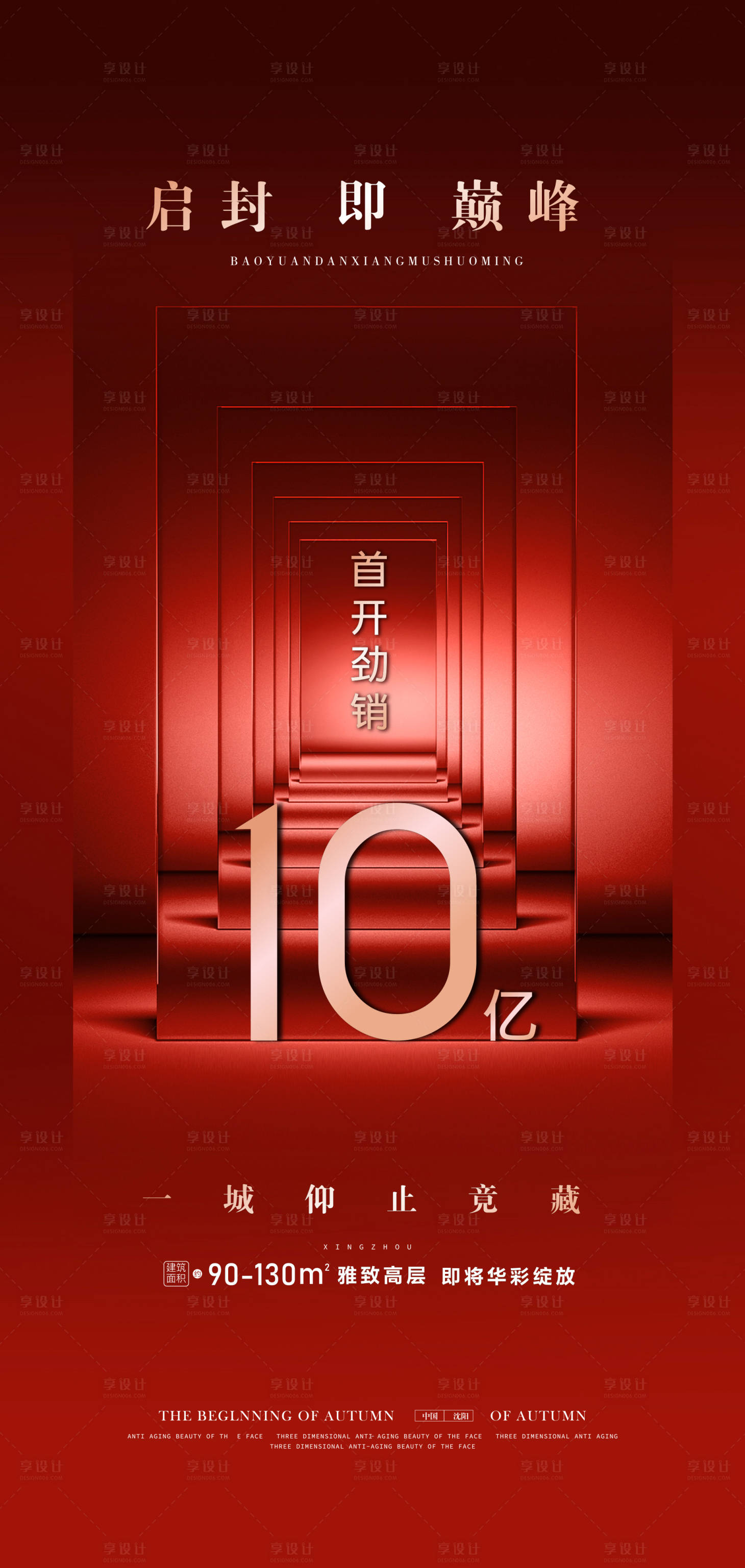 源文件下載【享設(shè)計(jì)】搜索編號(hào)：14360031279049885【地產(chǎn)開盤熱銷海報(bào)】
