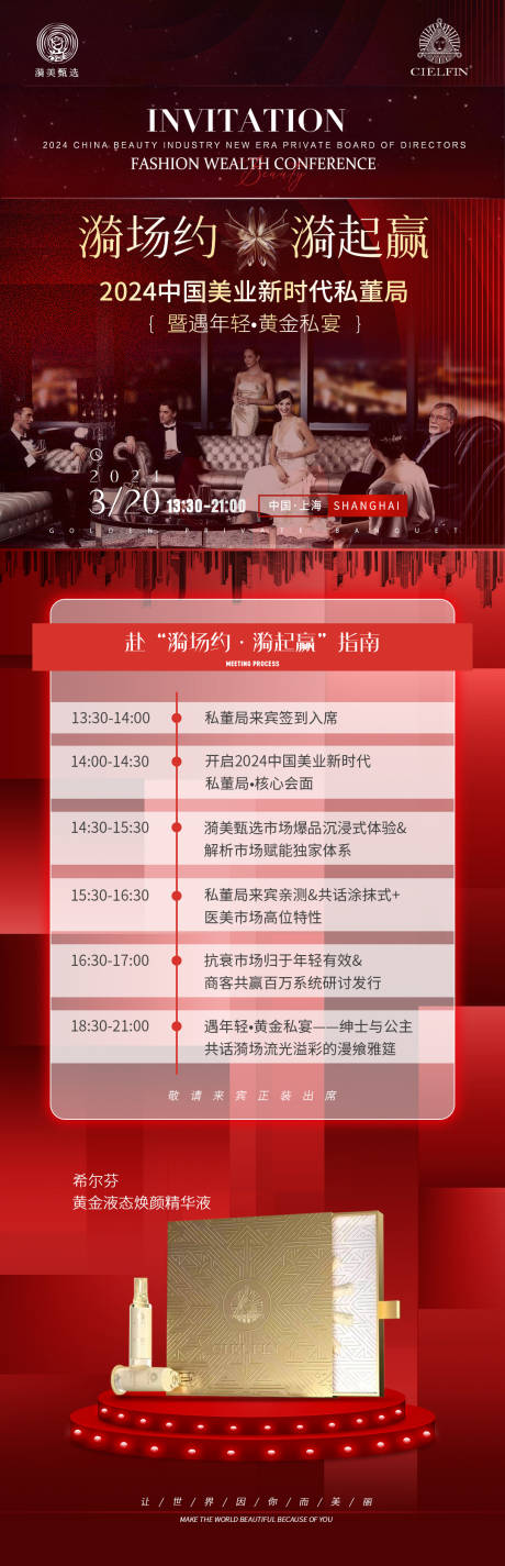 源文件下载【会议流程红金海报】编号：78860031611752234