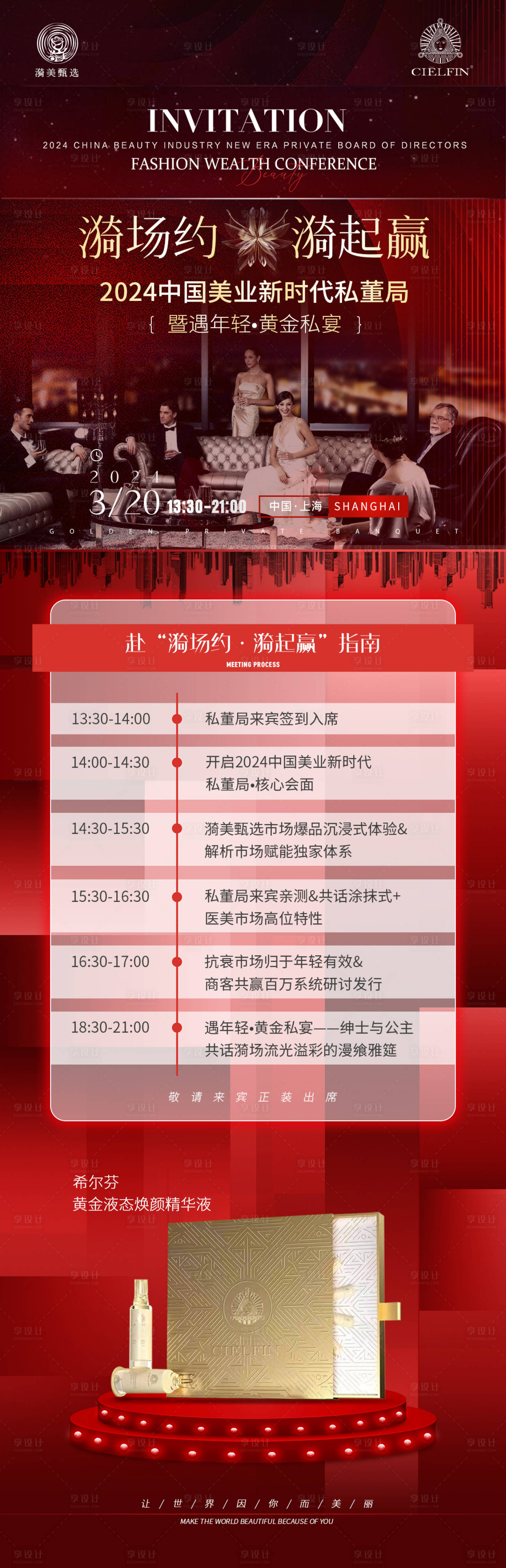 源文件下載【會議流程紅金海報】編號：78860031611752234