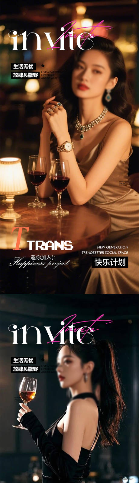 源文件下載【享設計】搜索編號：94940031547457710【酒吧夜店活動預約系列海報】