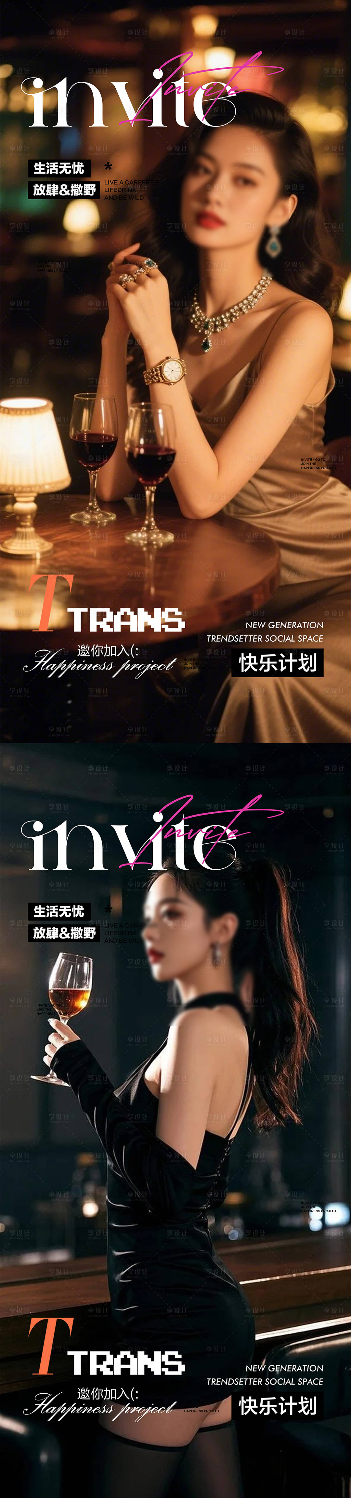 源文件下載【享設(shè)計(jì)】搜索編號(hào)：94940031547457710【酒吧夜店活動(dòng)預(yù)約系列海報(bào)】