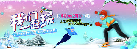 源文件下載【享設計】搜索編號：54500031296902493【滑冰滑雪圍擋】