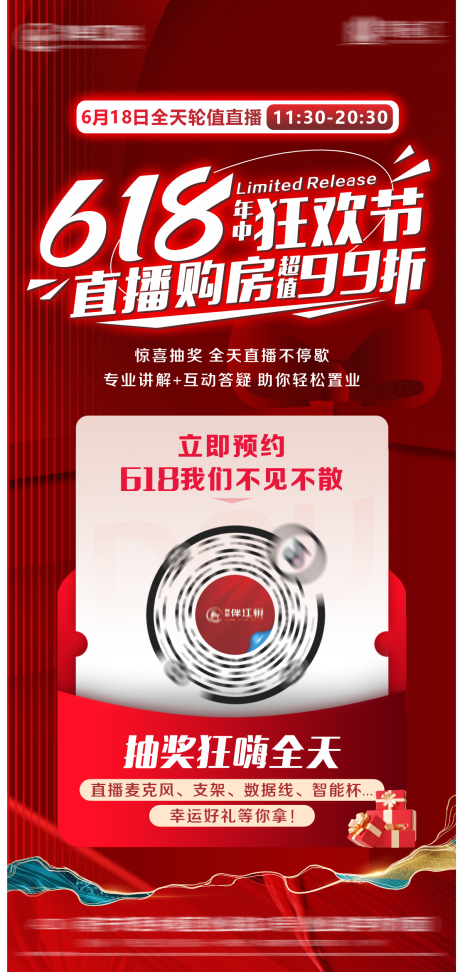 源文件下载【618直播预热海报】编号：79560031394592069