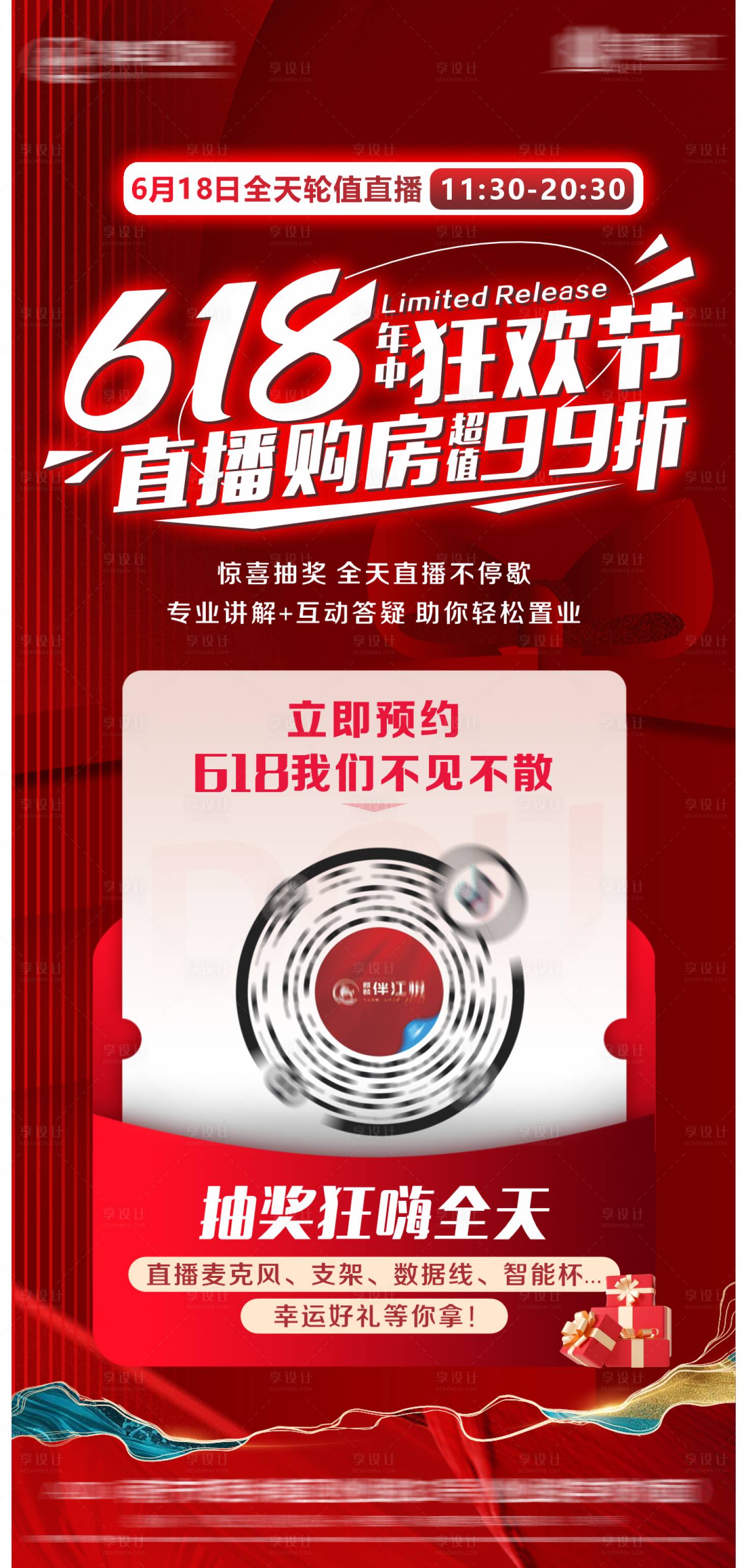 源文件下载【享设计】搜索编号：79560031394592069【618直播预热海报】