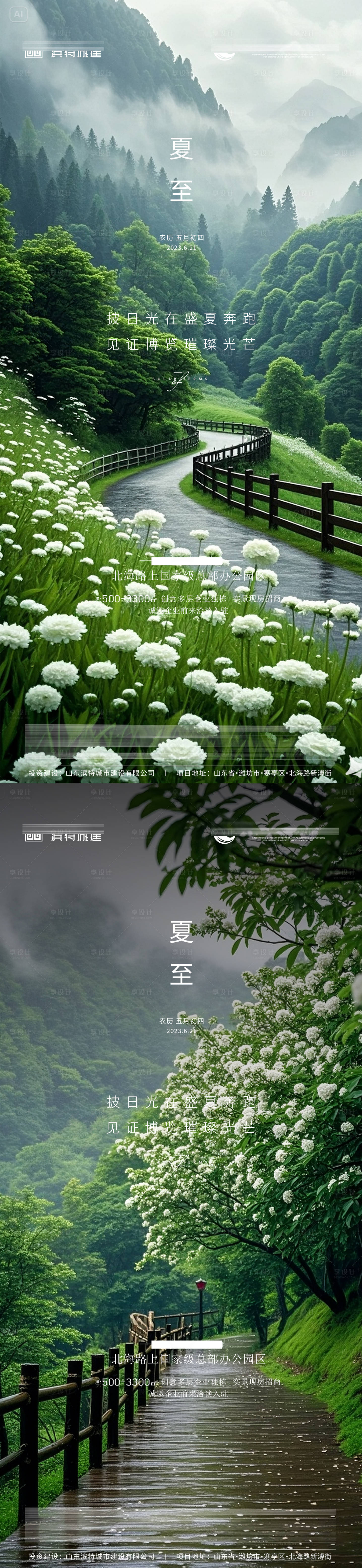 源文件下載【享設計】搜索編號：93040031410286221【夏至小暑大暑】