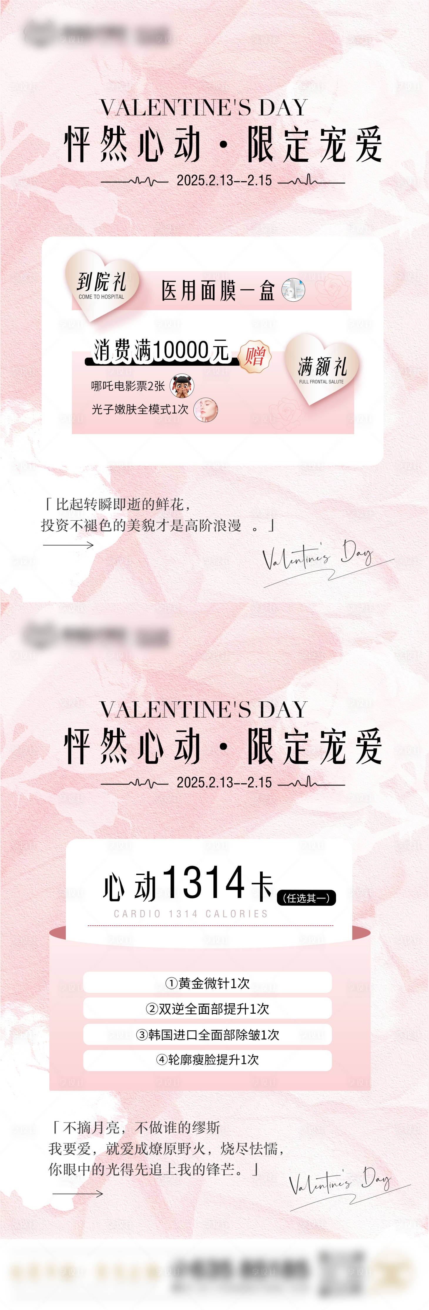 源文件下载【享设计】搜索编号：73960031104777905【怦然心动 】