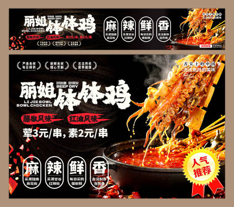 源文件下载【钵钵鸡海报】编号：22220031359269747