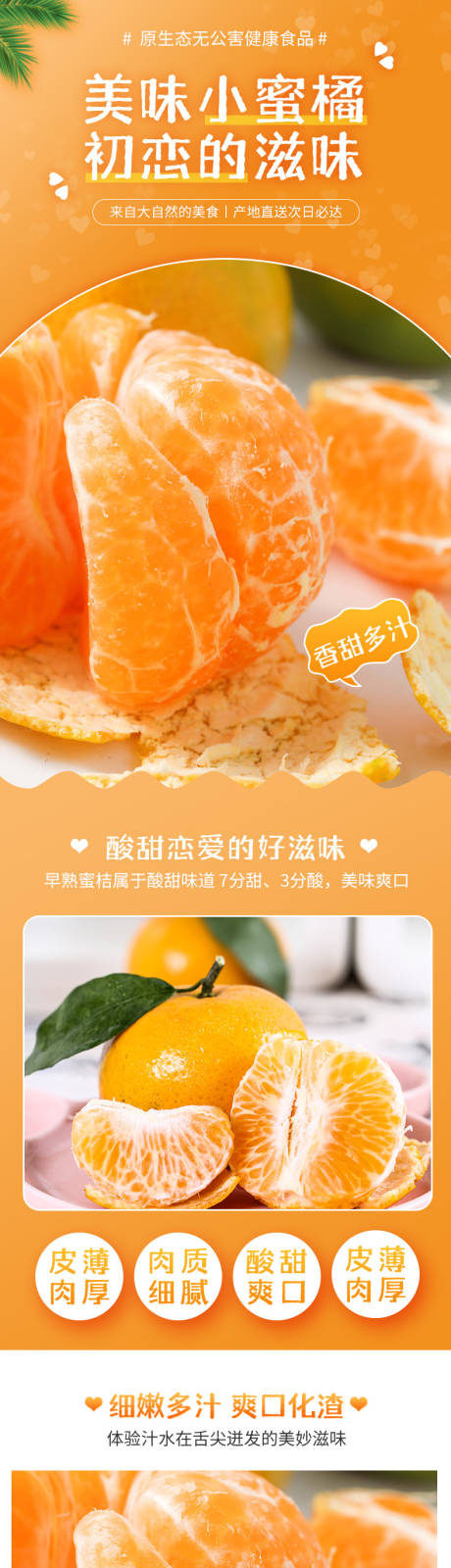 源文件下載【享設計】搜索編號：11890031339405759【水果蜜橘產品電商詳情頁】