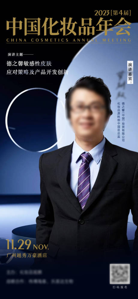 源文件下载【化妆品嘉宾海报】编号：70950031518636720
