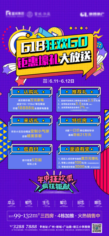 源文件下载【618特价钜惠豪礼海报】编号：20650031136006738