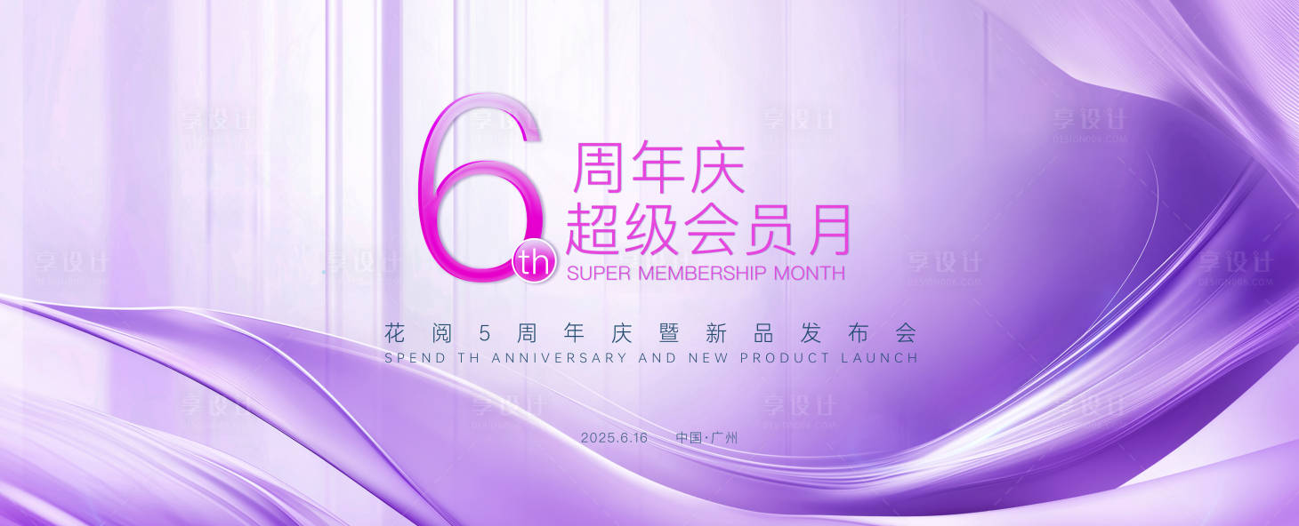 源文件下載【享設計】搜索編號：12790031437697574【醫美新品發布會活動背景板】