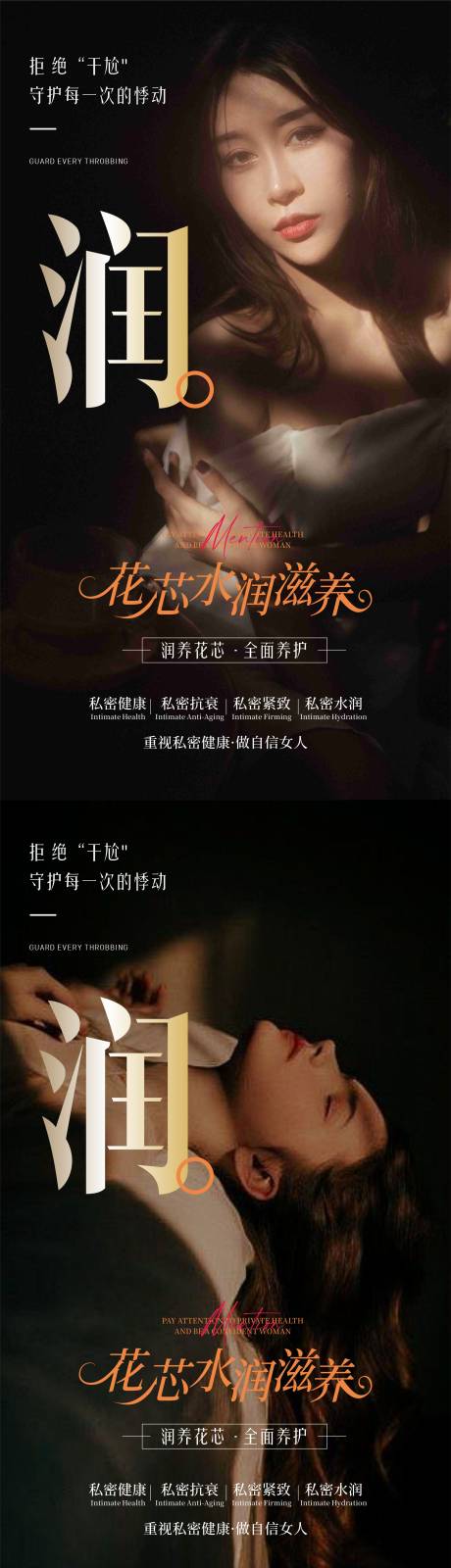 源文件下载【整形私密海报】编号：14320031644184192