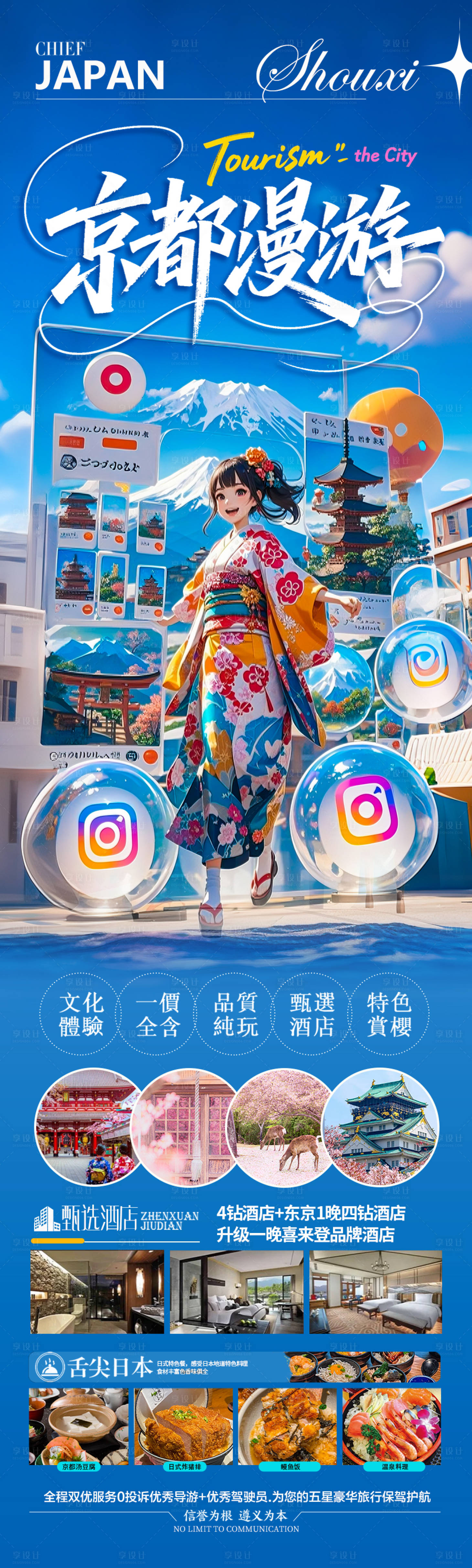 源文件下载【享设计】搜索编号：14870031179119411【日本旅游海报日本韩国旅游】