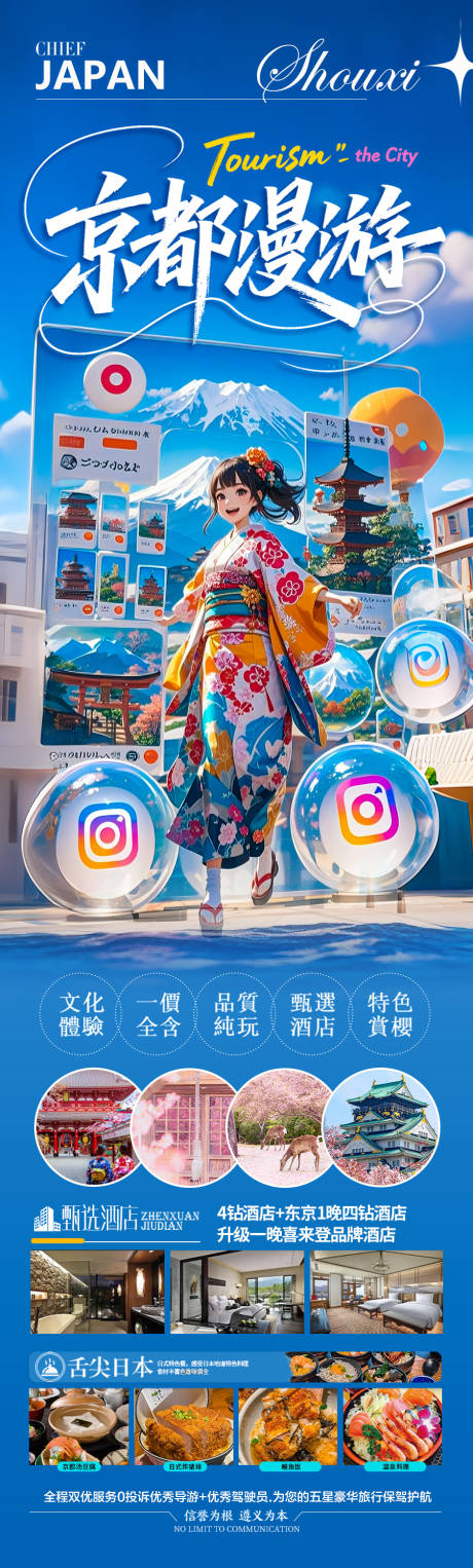 日本旅游海报日本韩国旅游