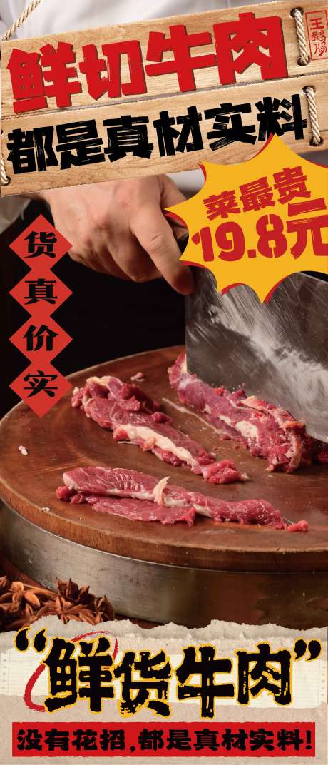 源文件下載【享設計】搜索編號：52070031546612356【餐飲鮮貨牛肉重慶火鍋】