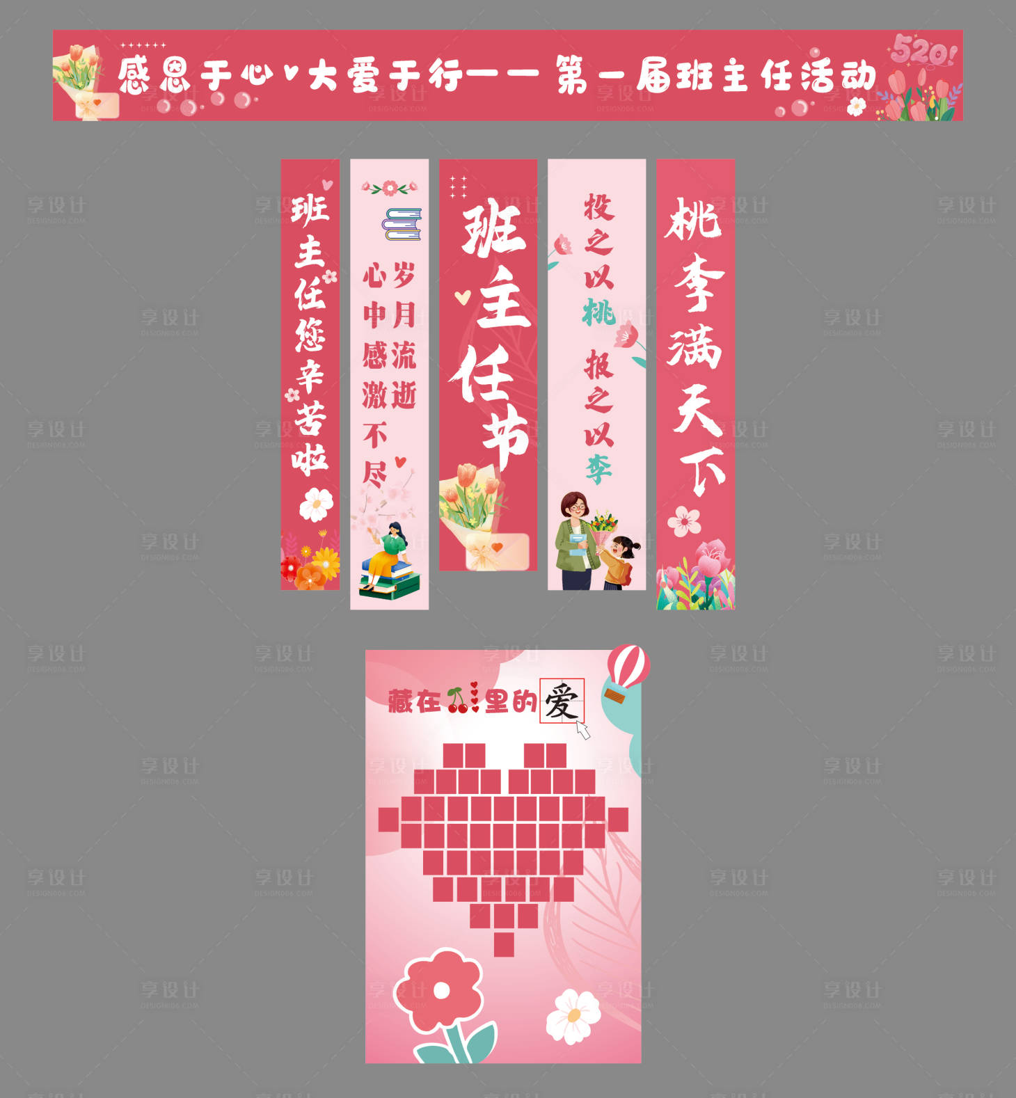 源文件下载【享设计】搜索编号：65640031163578966【教师节活动物料】